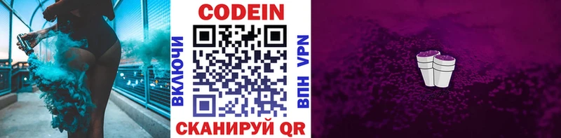 Кодеин Purple Drank  Купить закладки  Катайск 